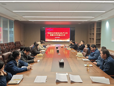 fh体育（中国）官方网站_fhsport年度安全工作会议：压实责任，护航发展