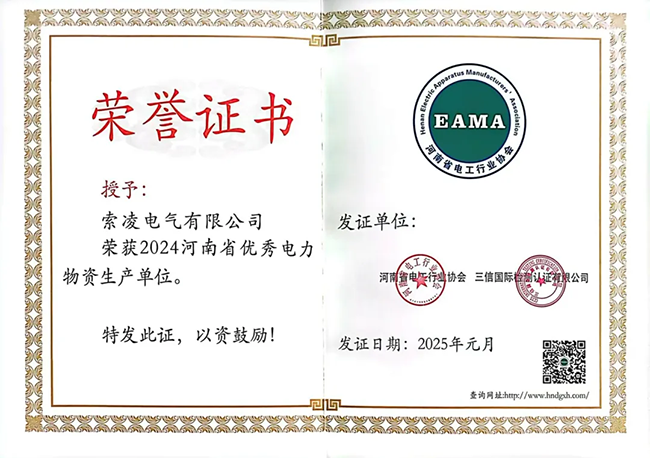 fh体育（中国）官方网站_fhsport荣获河南省电工行业双优称号， 持续助力电力行业发展
