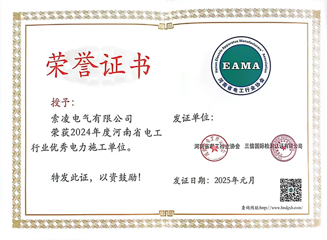 fh体育（中国）官方网站_fhsport荣获河南省电工行业双优称号， 持续助力电力行业发展